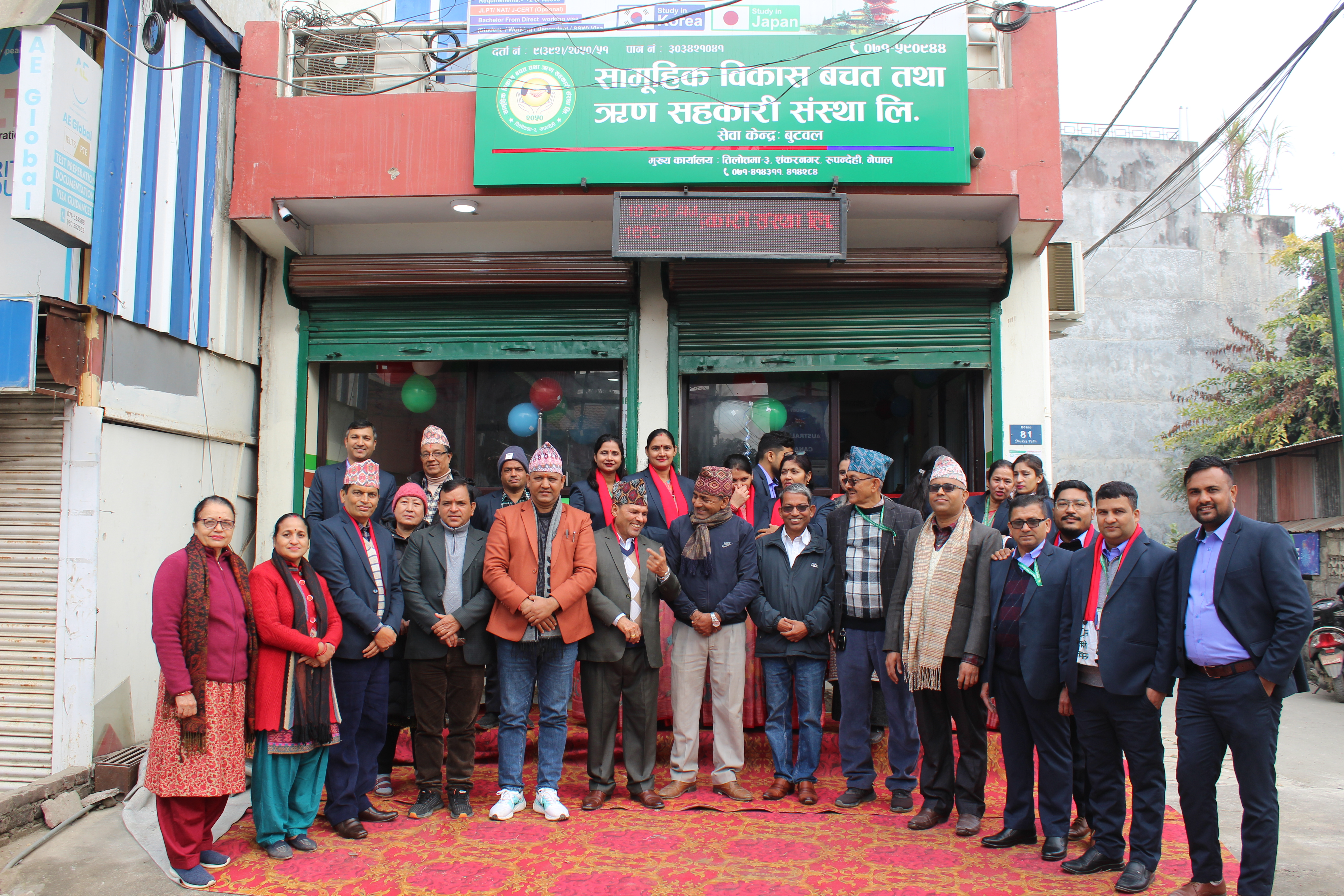 Butwal Sewa Kendra